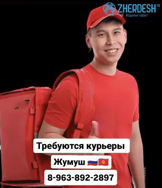 Требуются курьеры в компанию "Магнит доставка, Яндекс еда, Яндекс лавка"