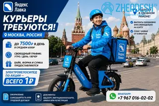 7000₽ КУРЬЕР КҮНҮНӨ ТӨЛӨНӨТ ЭЛЕКТРОВЕЛОСИПЕД БЕЗ ПЛАТНО БЕРИЛЕТ 2/3/4 СААТТАН ИШТЕСЕ ДА БОЛОТ