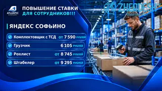 ВАХТОВАЯ РАБОТА НА ЯНДЕКС СКЛАД