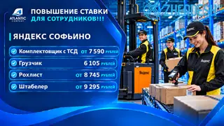 ВАХТОВАЯ РАБОТА НА СКЛАД "ЯНДЕКС"