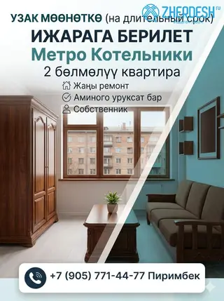 Сдам 2-комнатную квартиру