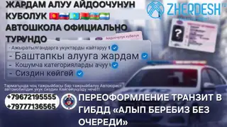 АВТО-БИР ТУУГАНДЫК-УКУКТАРГА КАРАЙ ЖОЛ