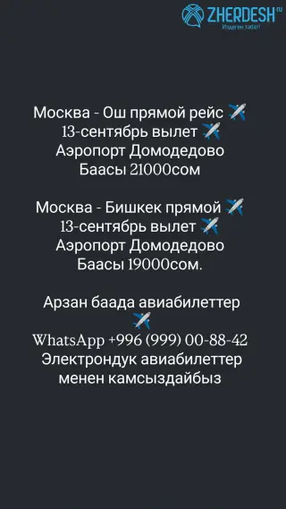Авиакасса сапаттуу ишенимдүү авиабилеттер