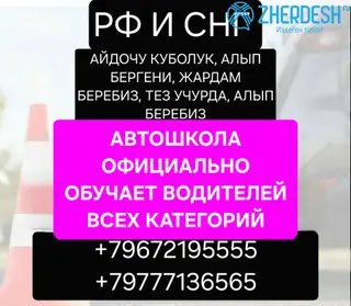 Обучение в автошколе занимает два месяца