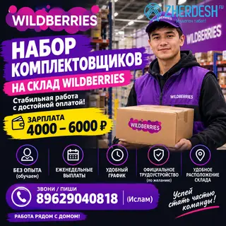 Жумушчулар керек