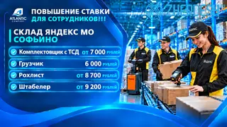 ВАХТОВАЯ РАБОТА НА СКЛАД "ЯНДЕКС"