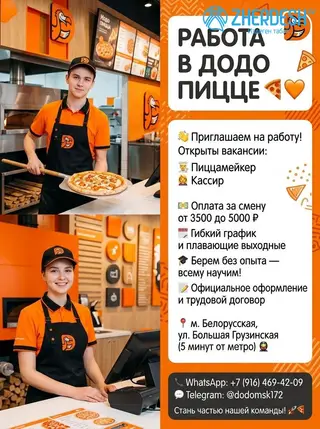 Пицемейкер в додо пицца