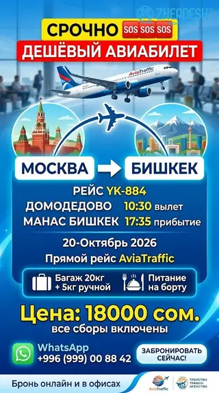АВИАКАССА АРЗАН БААДА ИШЕНИЧТУУ