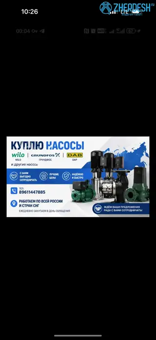 куплю насосы вило гронфос все модели срочно нужны