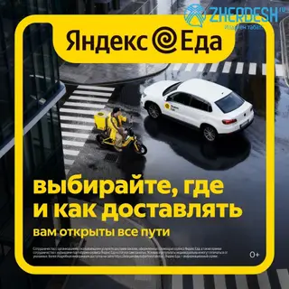 Пеший/Вело/Авто курьер в Яндекс