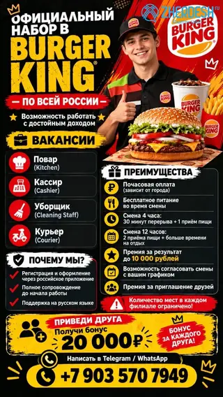 ГОРЯЧИЙ НАБОР В BURGER KING! Касса,