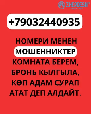 Мошенник алдамчы